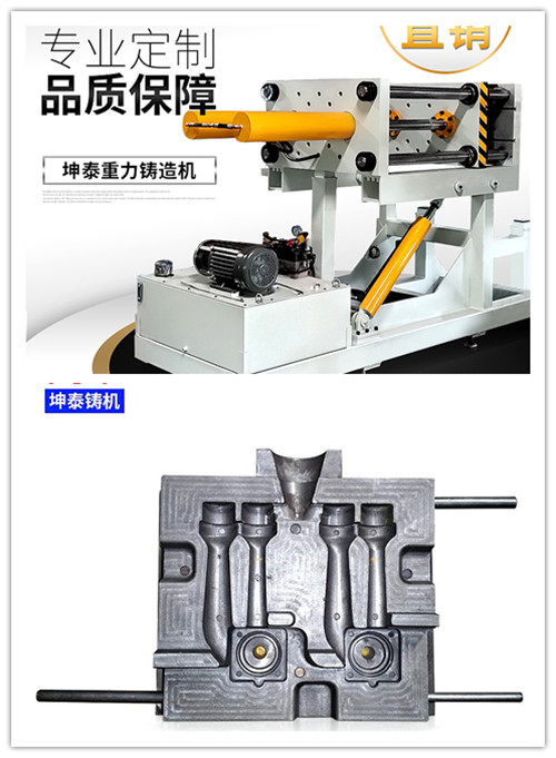 重力鑄造機 重力模具