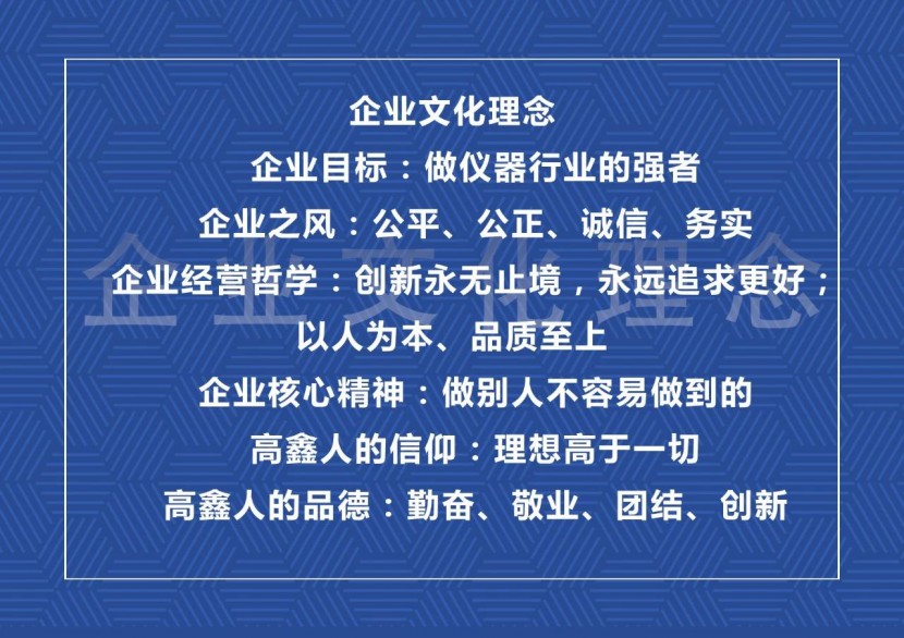 高鑫仪器，高鑫检测设备公司，高鑫董事长，高鑫公司的发展历程